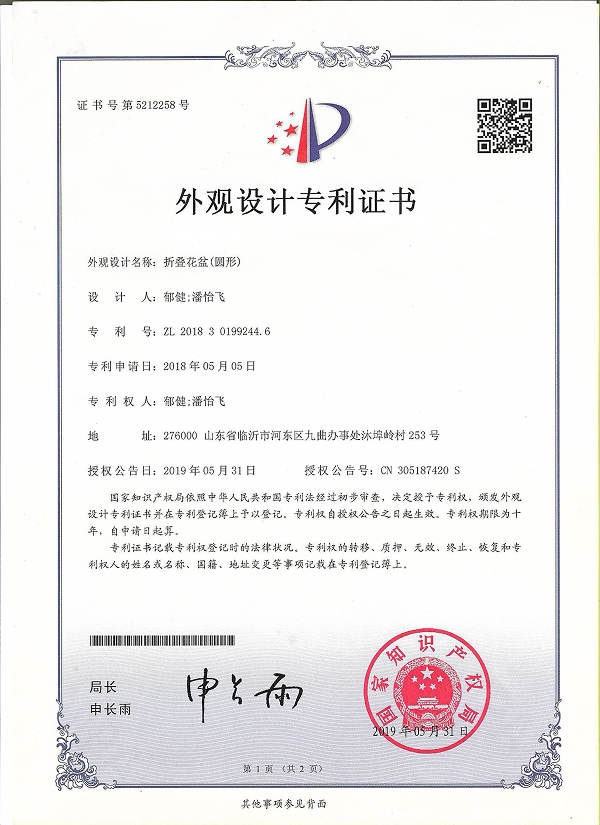 外觀(guān)設計專(zhuān)利證書(shū) (3).jpg