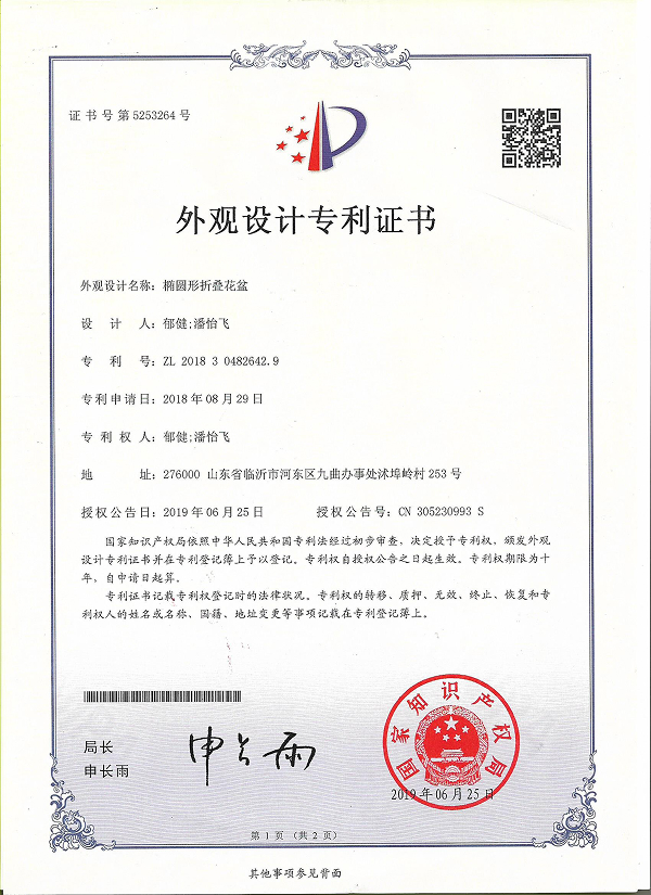 外觀(guān)設計專(zhuān)利證書(shū) (5).jpg